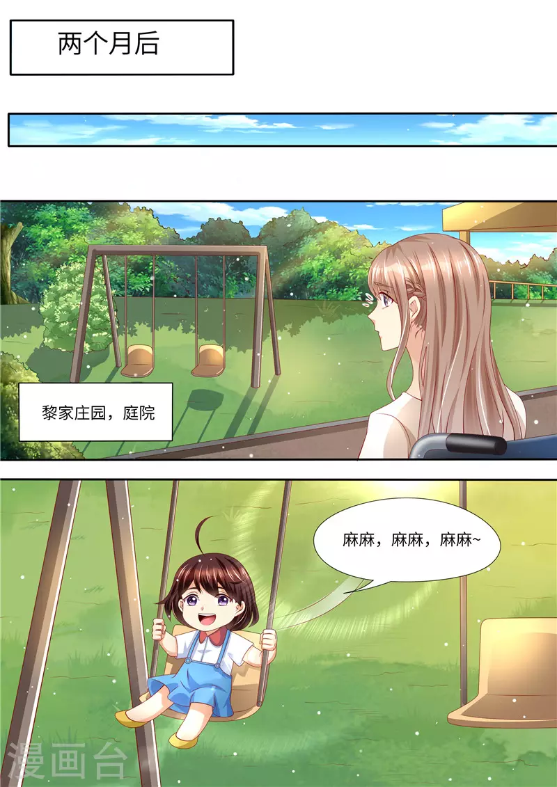 《天价豪门:夫人又跑了》漫画最新章节第257话 傻女人免费下拉式在线观看章节第【8】张图片