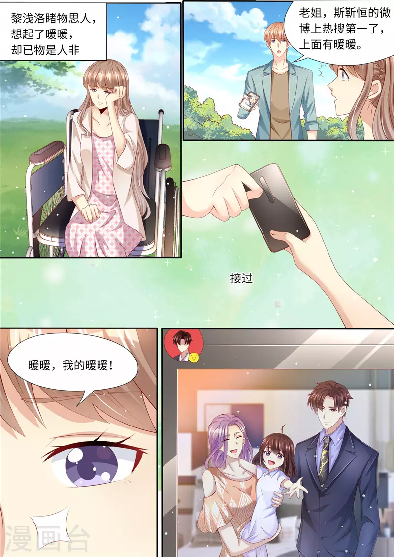 《天价豪门:夫人又跑了》漫画最新章节第257话 傻女人免费下拉式在线观看章节第【9】张图片