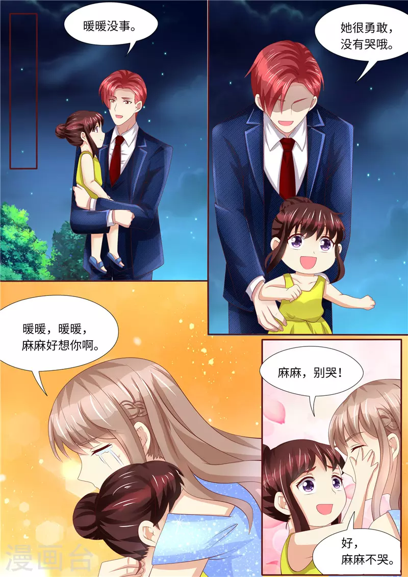 《天价豪门:夫人又跑了》漫画最新章节第258话 母女相见免费下拉式在线观看章节第【10】张图片