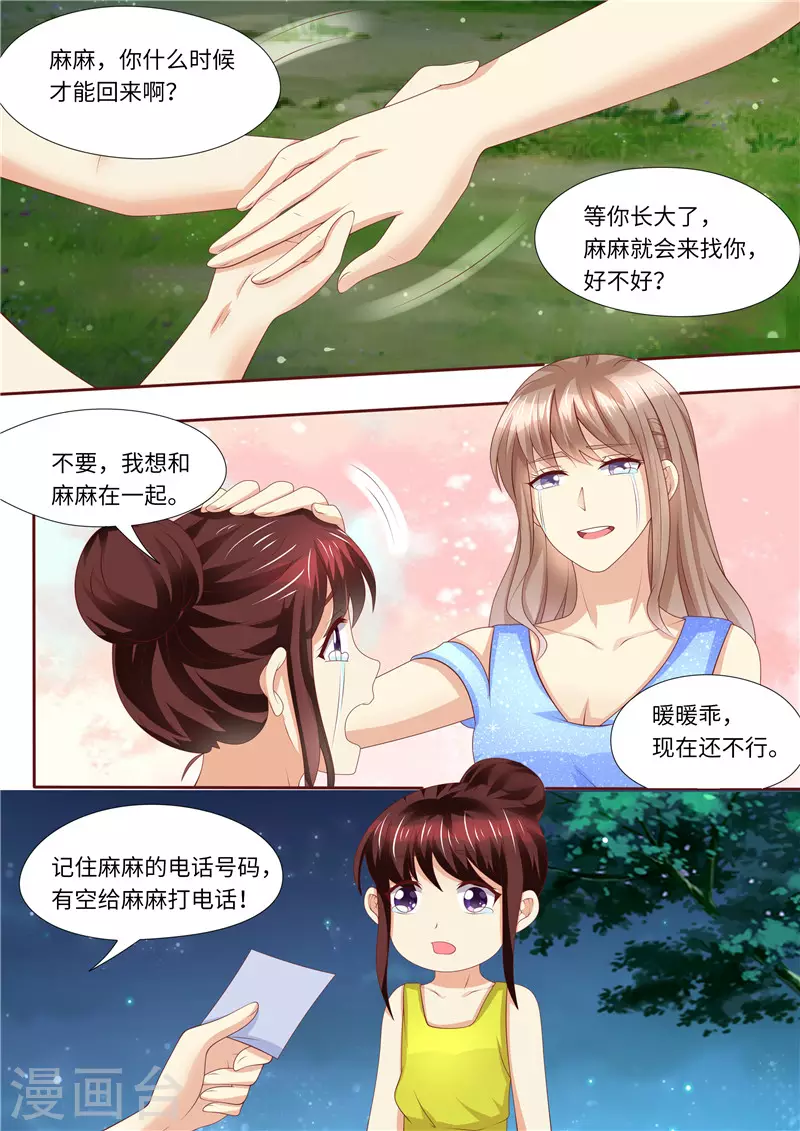 《天价豪门:夫人又跑了》漫画最新章节第258话 母女相见免费下拉式在线观看章节第【11】张图片