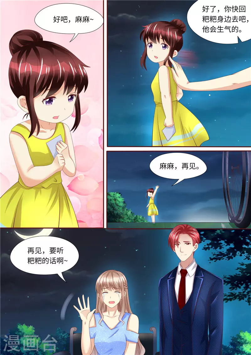 《天价豪门:夫人又跑了》漫画最新章节第258话 母女相见免费下拉式在线观看章节第【12】张图片