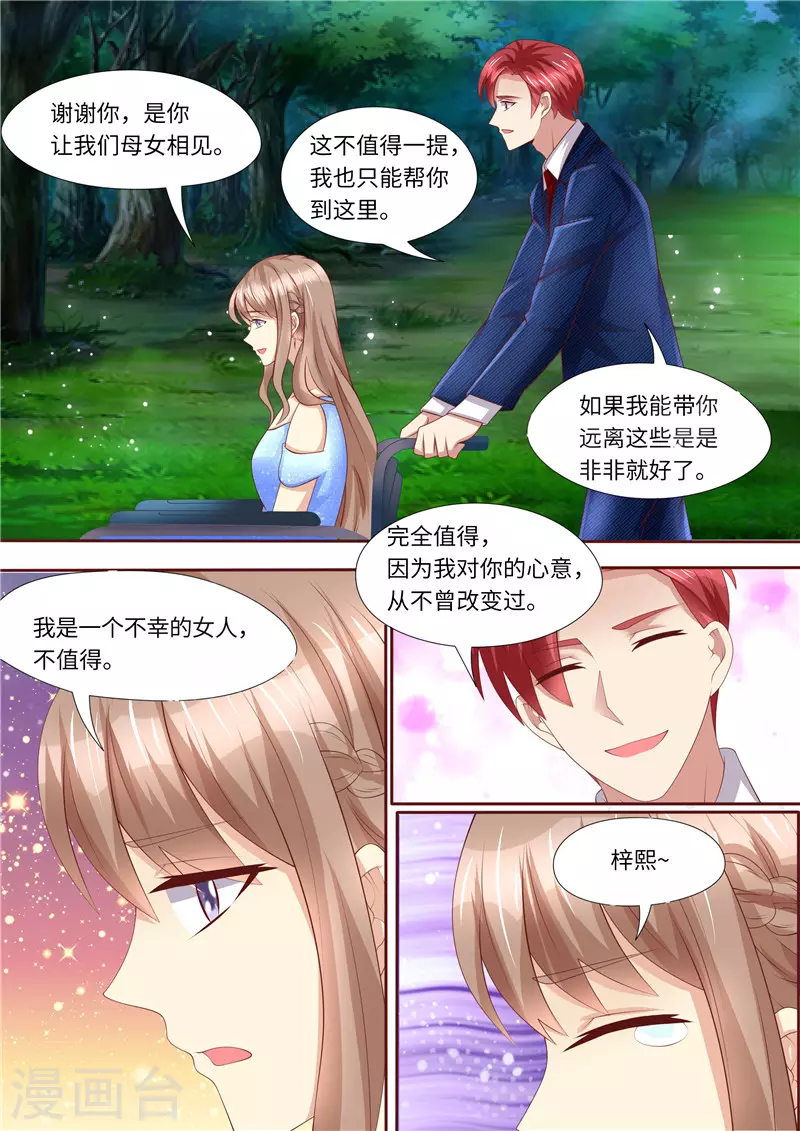 《天价豪门:夫人又跑了》漫画最新章节第258话 母女相见免费下拉式在线观看章节第【13】张图片