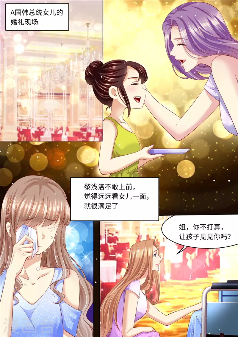 《天价豪门:夫人又跑了》漫画最新章节第258话 母女相见免费下拉式在线观看章节第【2】张图片