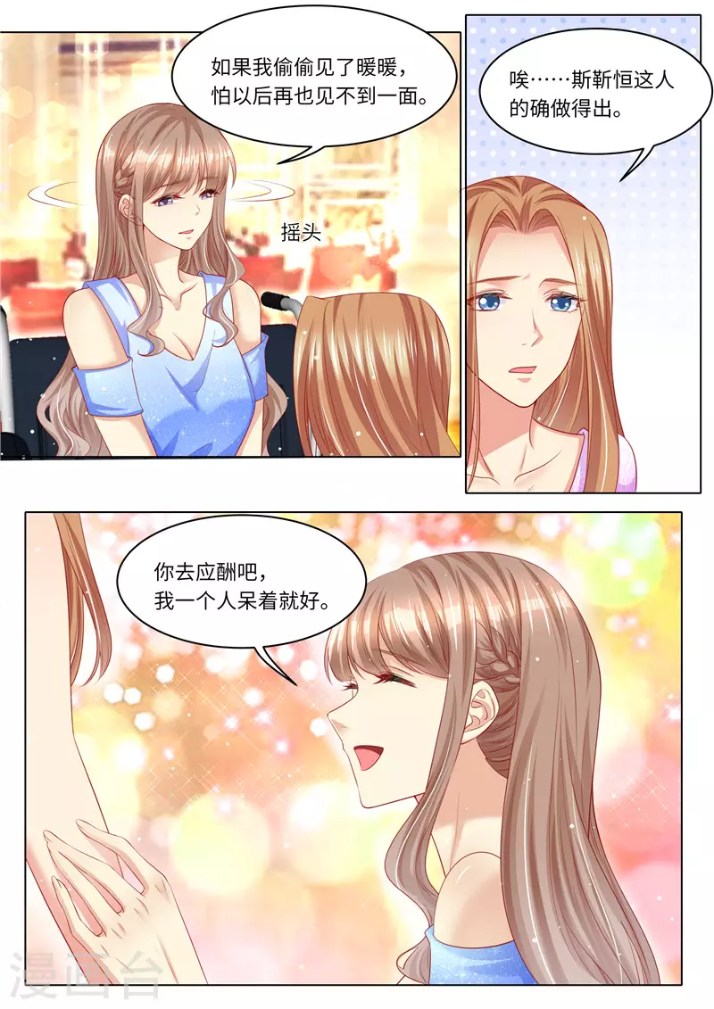 《天价豪门:夫人又跑了》漫画最新章节第258话 母女相见免费下拉式在线观看章节第【3】张图片