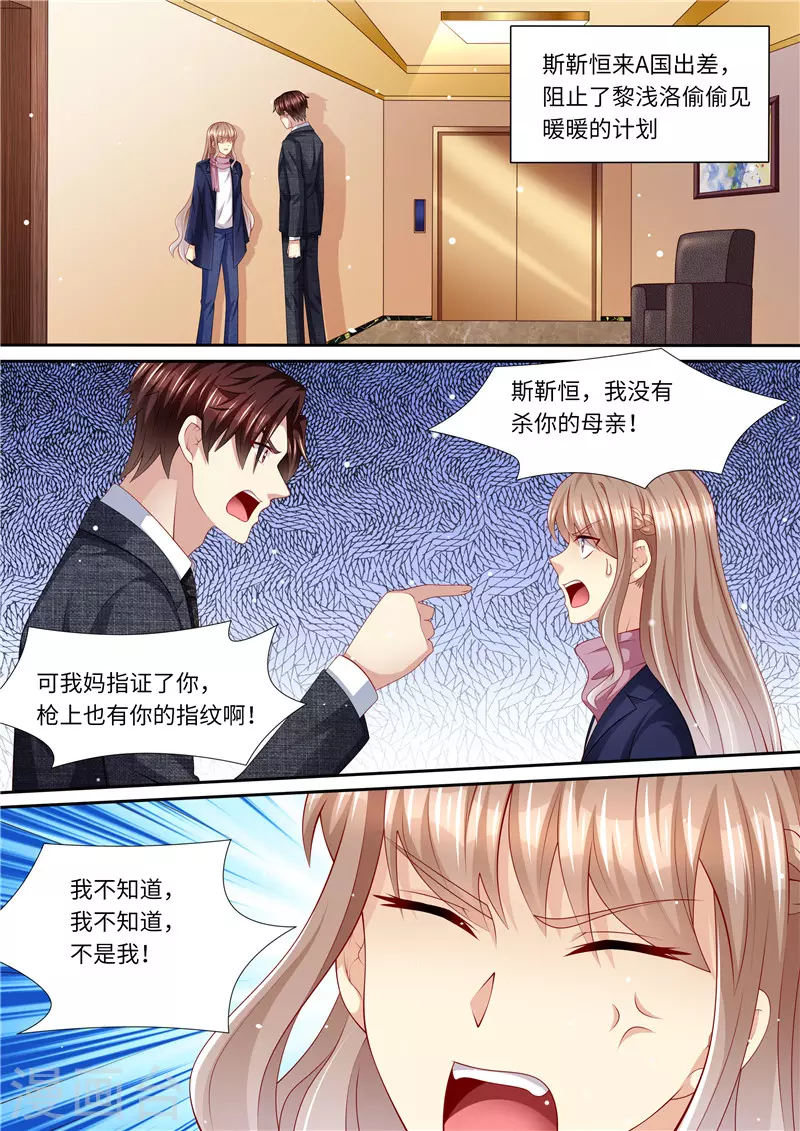 《天价豪门:夫人又跑了》漫画最新章节第260话 旧情复燃免费下拉式在线观看章节第【2】张图片