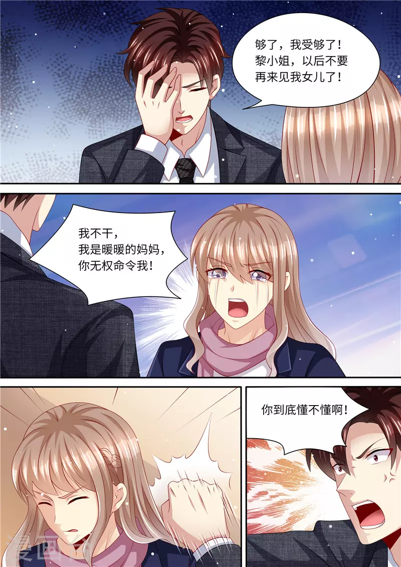 《天价豪门:夫人又跑了》漫画最新章节第260话 旧情复燃免费下拉式在线观看章节第【3】张图片