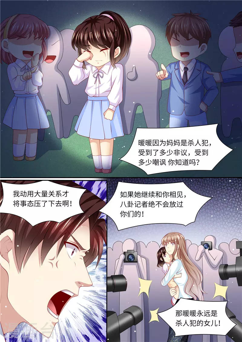 《天价豪门:夫人又跑了》漫画最新章节第260话 旧情复燃免费下拉式在线观看章节第【4】张图片