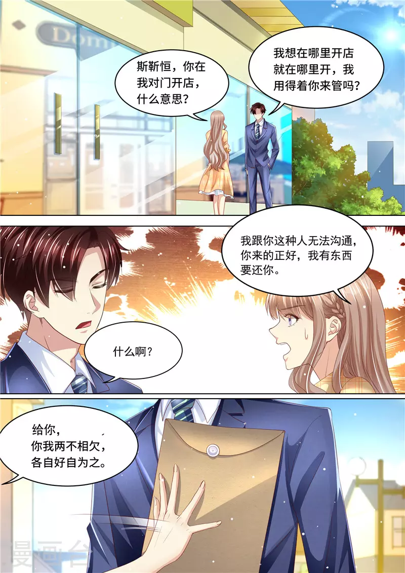 《天价豪门:夫人又跑了》漫画最新章节第261话 净身出户免费下拉式在线观看章节第【7】张图片