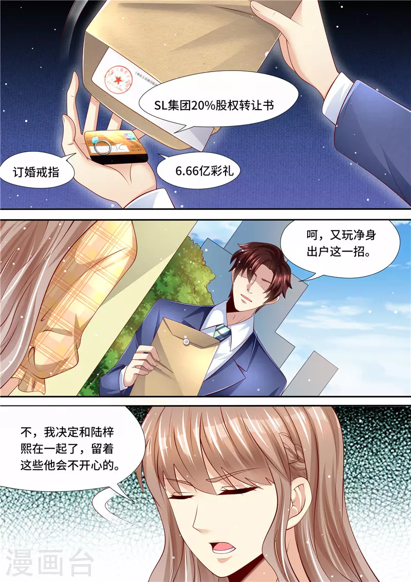 《天价豪门:夫人又跑了》漫画最新章节第261话 净身出户免费下拉式在线观看章节第【8】张图片