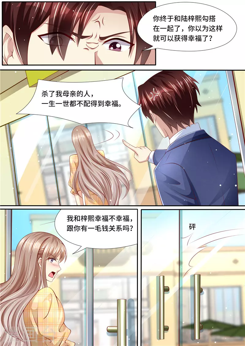 《天价豪门:夫人又跑了》漫画最新章节第261话 净身出户免费下拉式在线观看章节第【9】张图片