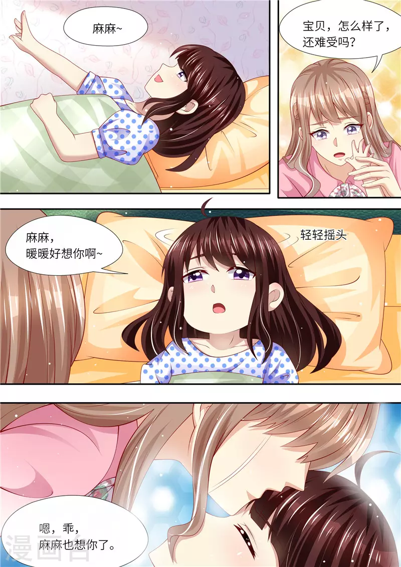 《天价豪门:夫人又跑了》漫画最新章节第262话 麻麻的爱免费下拉式在线观看章节第【10】张图片