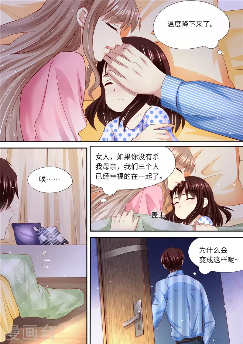 《天价豪门:夫人又跑了》漫画最新章节第262话 麻麻的爱免费下拉式在线观看章节第【13】张图片