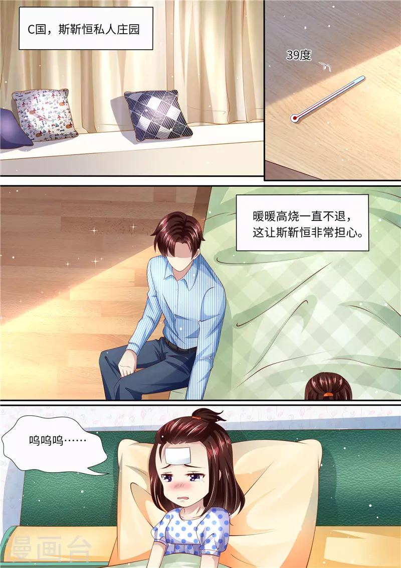 《天价豪门:夫人又跑了》漫画最新章节第262话 麻麻的爱免费下拉式在线观看章节第【2】张图片