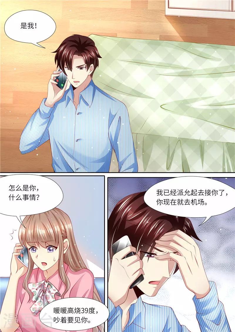 《天价豪门:夫人又跑了》漫画最新章节第262话 麻麻的爱免费下拉式在线观看章节第【8】张图片