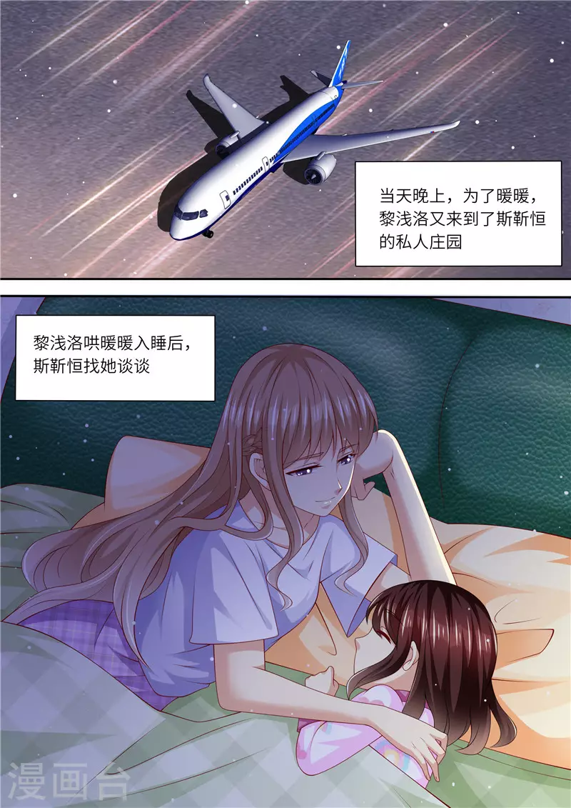 《天价豪门:夫人又跑了》漫画最新章节第264话 各执己见免费下拉式在线观看章节第【10】张图片