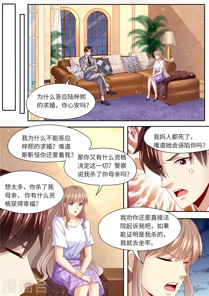 《天价豪门:夫人又跑了》漫画最新章节第264话 各执己见免费下拉式在线观看章节第【11】张图片