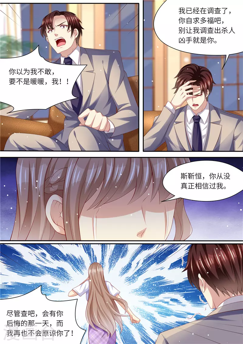 《天价豪门:夫人又跑了》漫画最新章节第264话 各执己见免费下拉式在线观看章节第【12】张图片