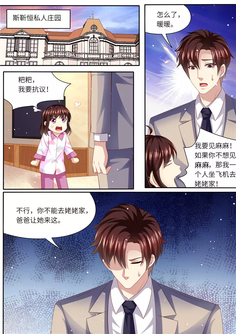 《天价豪门:夫人又跑了》漫画最新章节第264话 各执己见免费下拉式在线观看章节第【8】张图片