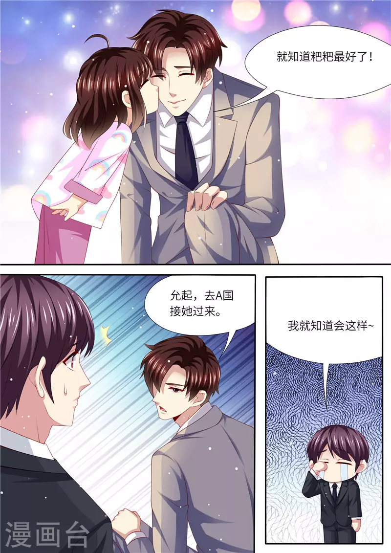 《天价豪门:夫人又跑了》漫画最新章节第264话 各执己见免费下拉式在线观看章节第【9】张图片