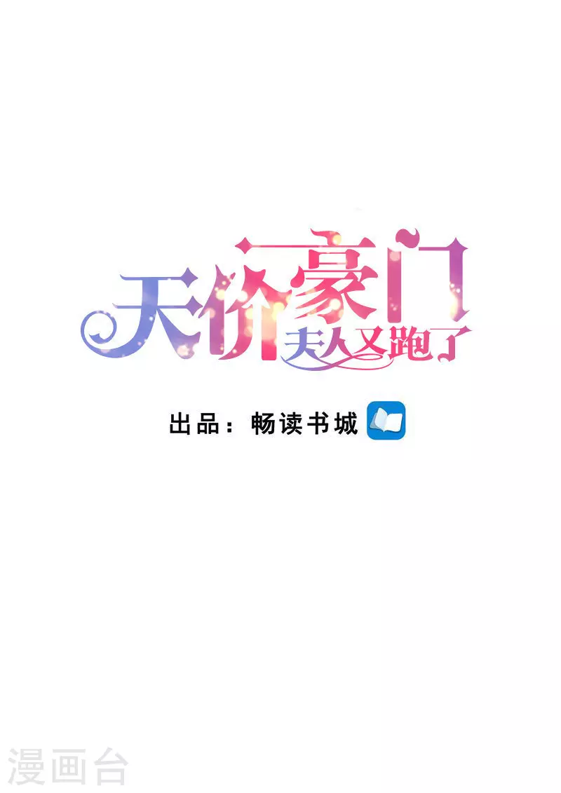 《天价豪门:夫人又跑了》漫画最新章节第265话 兄弟真性情免费下拉式在线观看章节第【1】张图片