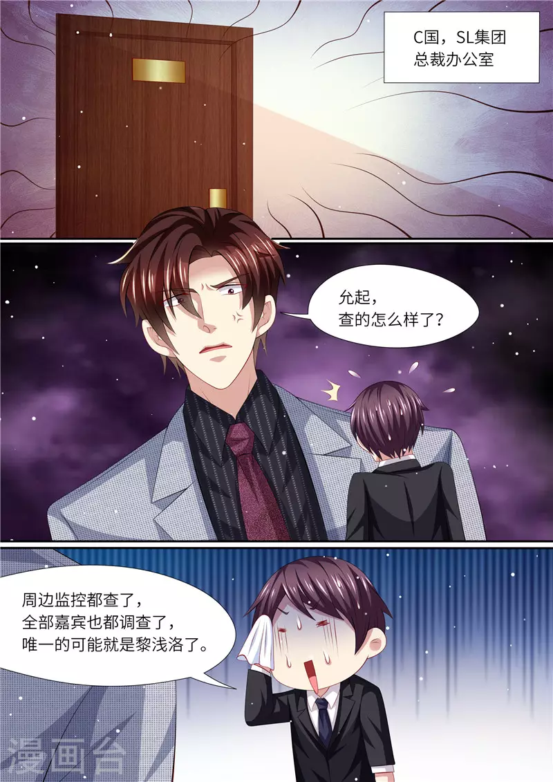 《天价豪门:夫人又跑了》漫画最新章节第265话 兄弟真性情免费下拉式在线观看章节第【2】张图片