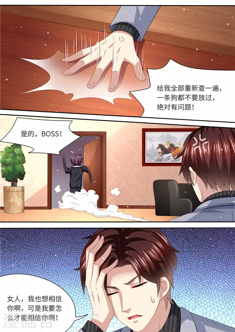 《天价豪门:夫人又跑了》漫画最新章节第265话 兄弟真性情免费下拉式在线观看章节第【3】张图片