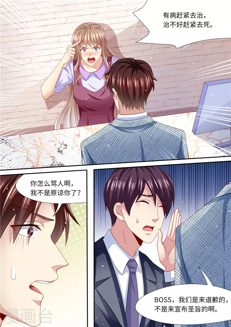 《天价豪门:夫人又跑了》漫画最新章节第266话 不可能了！免费下拉式在线观看章节第【10】张图片