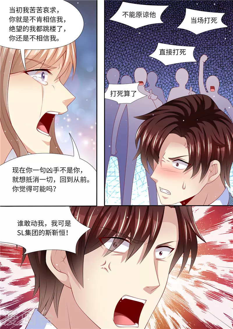 《天价豪门:夫人又跑了》漫画最新章节第266话 不可能了！免费下拉式在线观看章节第【12】张图片