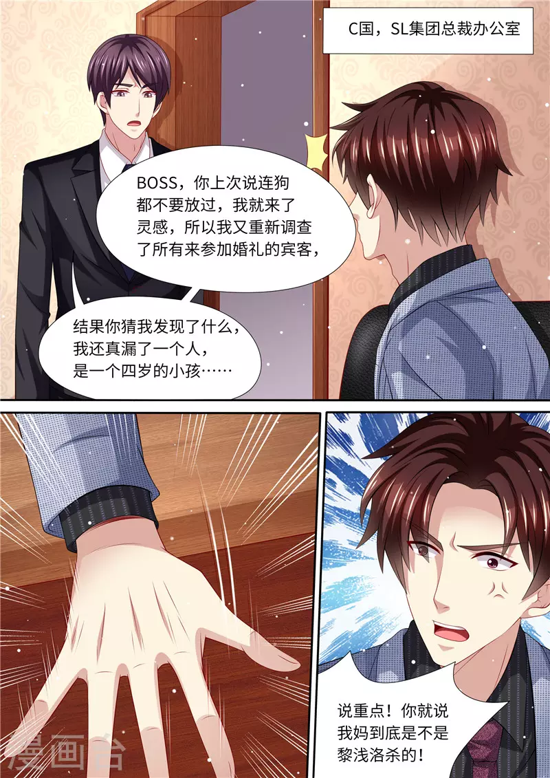 《天价豪门:夫人又跑了》漫画最新章节第266话 不可能了！免费下拉式在线观看章节第【2】张图片