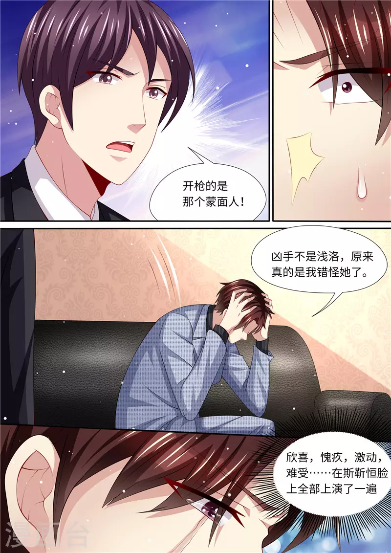 《天价豪门:夫人又跑了》漫画最新章节第266话 不可能了！免费下拉式在线观看章节第【4】张图片