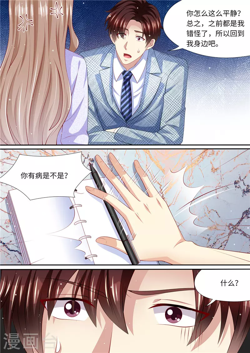 《天价豪门:夫人又跑了》漫画最新章节第266话 不可能了！免费下拉式在线观看章节第【9】张图片