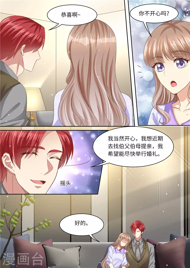 《天价豪门:夫人又跑了》漫画最新章节第267话 我的女人免费下拉式在线观看章节第【10】张图片