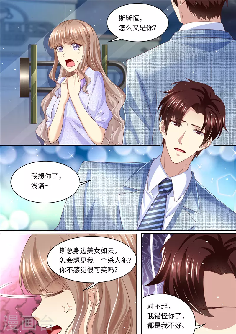 《天价豪门:夫人又跑了》漫画最新章节第267话 我的女人免费下拉式在线观看章节第【4】张图片