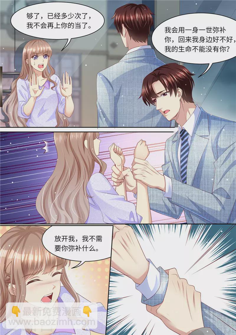 《天价豪门:夫人又跑了》漫画最新章节第267话 我的女人免费下拉式在线观看章节第【5】张图片