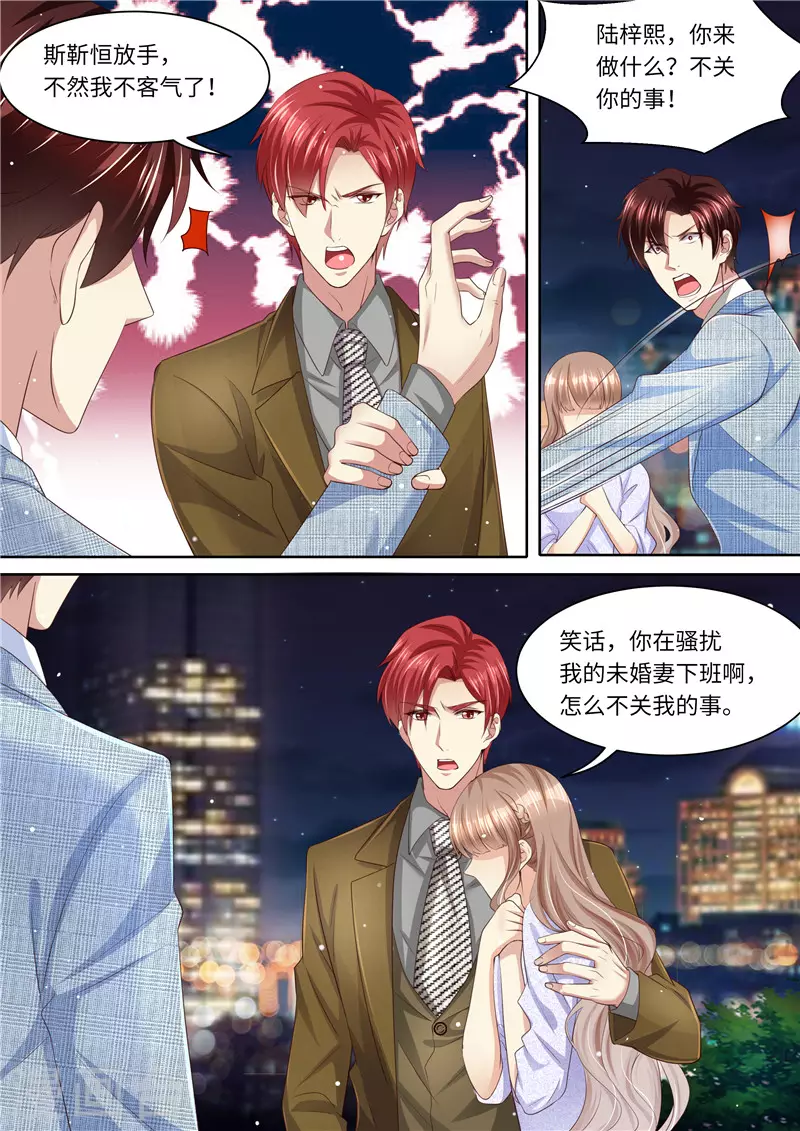 《天价豪门:夫人又跑了》漫画最新章节第267话 我的女人免费下拉式在线观看章节第【6】张图片