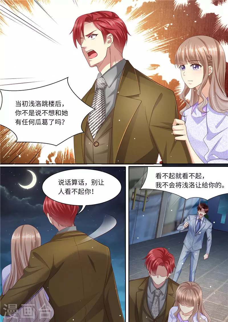 《天价豪门:夫人又跑了》漫画最新章节第267话 我的女人免费下拉式在线观看章节第【7】张图片