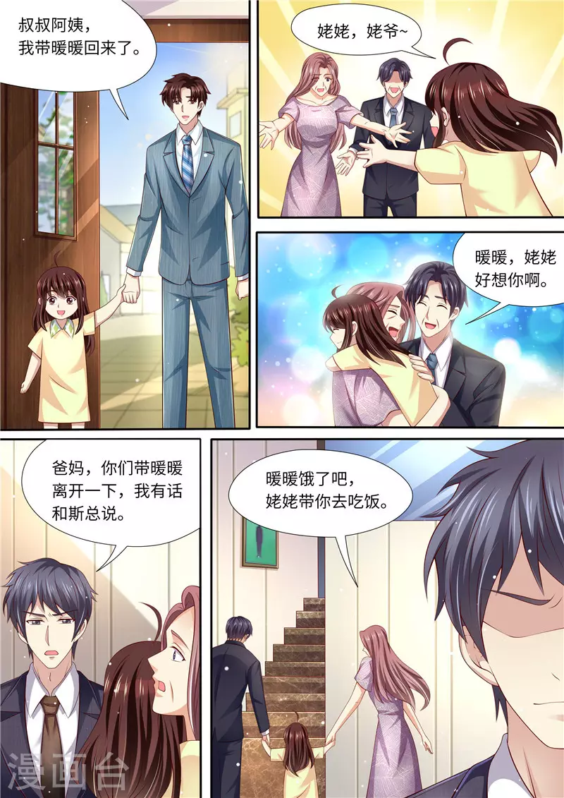 《天价豪门:夫人又跑了》漫画最新章节第268话 出大招免费下拉式在线观看章节第【11】张图片