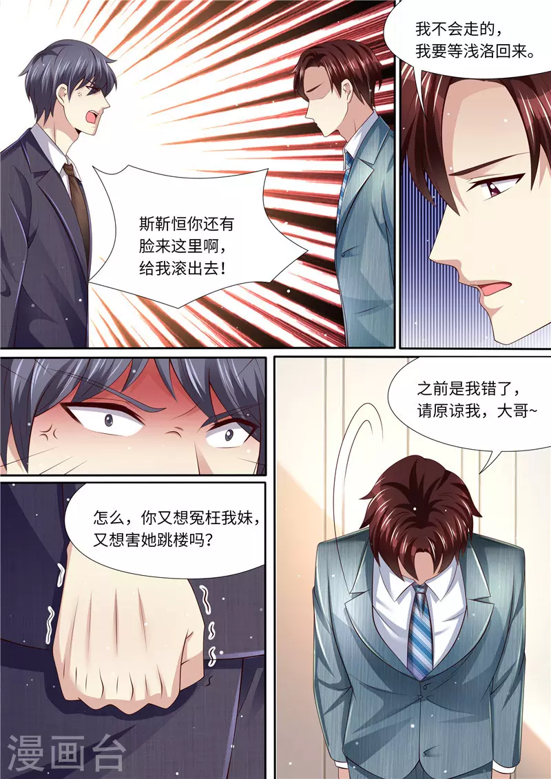 《天价豪门:夫人又跑了》漫画最新章节第268话 出大招免费下拉式在线观看章节第【12】张图片