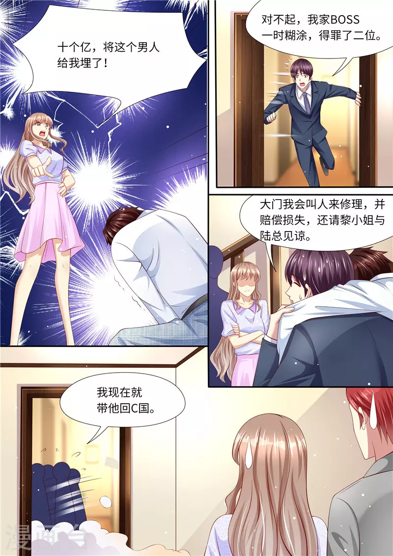 《天价豪门:夫人又跑了》漫画最新章节第268话 出大招免费下拉式在线观看章节第【6】张图片