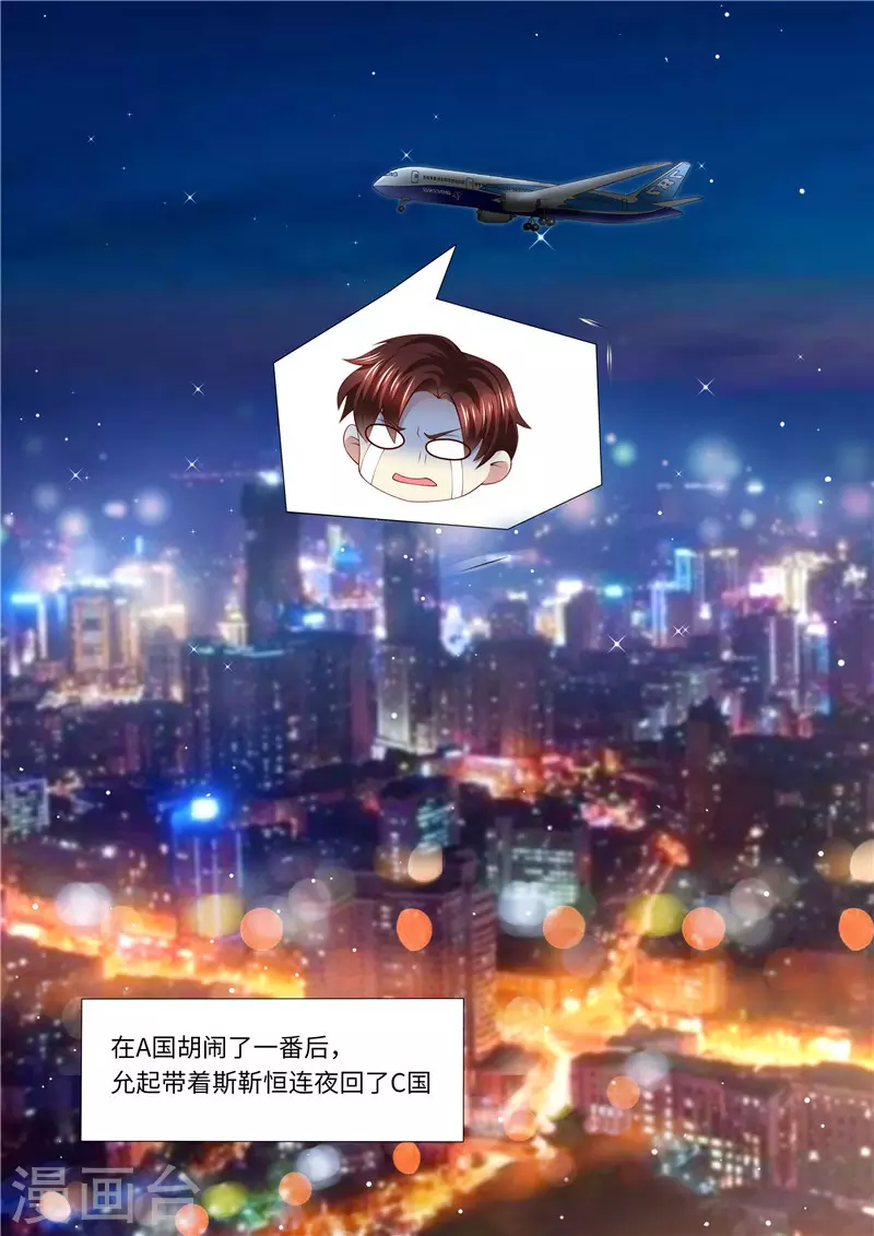 《天价豪门:夫人又跑了》漫画最新章节第268话 出大招免费下拉式在线观看章节第【7】张图片