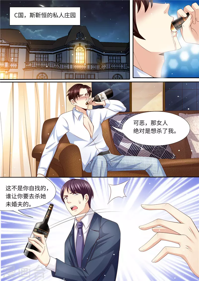 《天价豪门:夫人又跑了》漫画最新章节第268话 出大招免费下拉式在线观看章节第【8】张图片