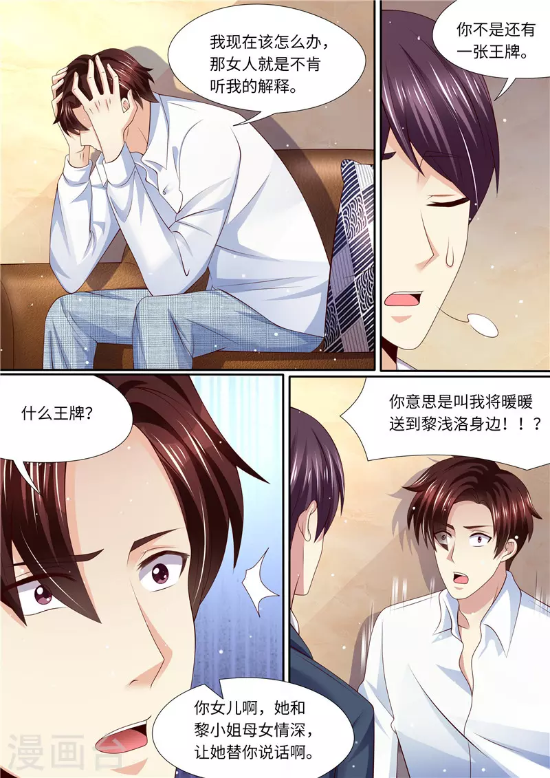 《天价豪门:夫人又跑了》漫画最新章节第268话 出大招免费下拉式在线观看章节第【9】张图片