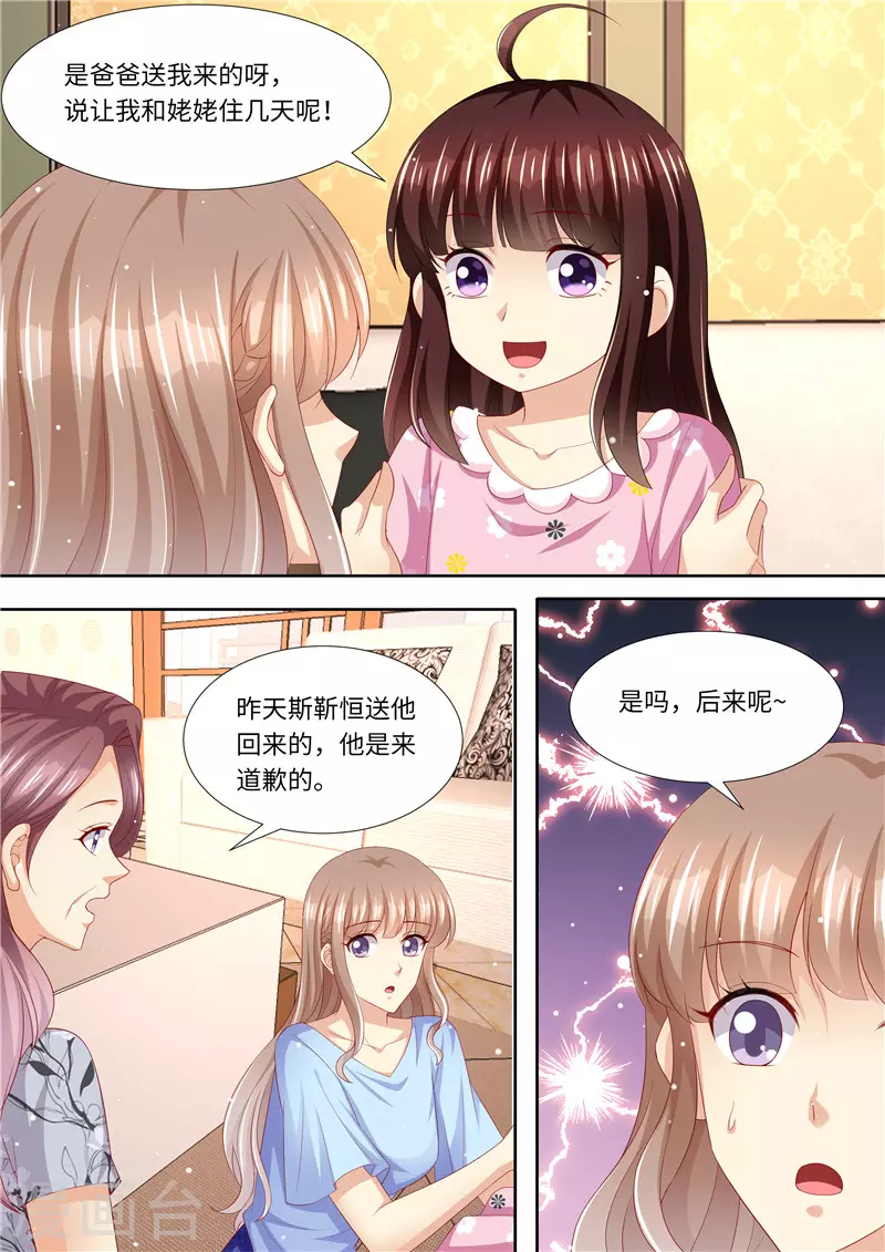 《天价豪门:夫人又跑了》漫画最新章节第269话 只有一个免费下拉式在线观看章节第【5】张图片