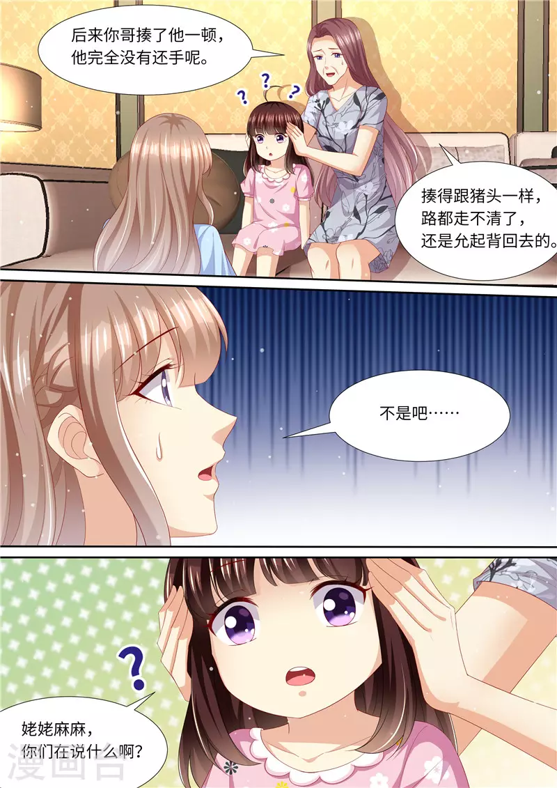 《天价豪门:夫人又跑了》漫画最新章节第269话 只有一个免费下拉式在线观看章节第【6】张图片