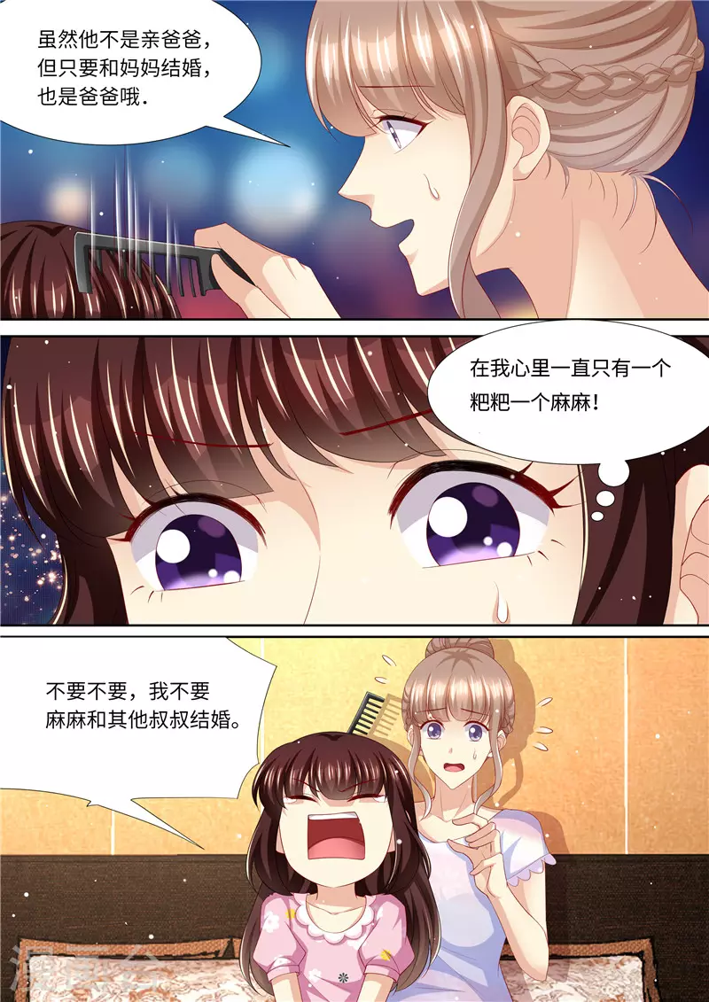 《天价豪门:夫人又跑了》漫画最新章节第269话 只有一个免费下拉式在线观看章节第【8】张图片