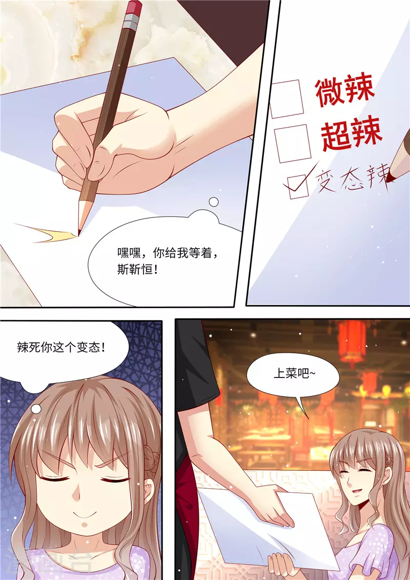 《天价豪门:夫人又跑了》漫画最新章节第270话 手刃渣男免费下拉式在线观看章节第【13】张图片