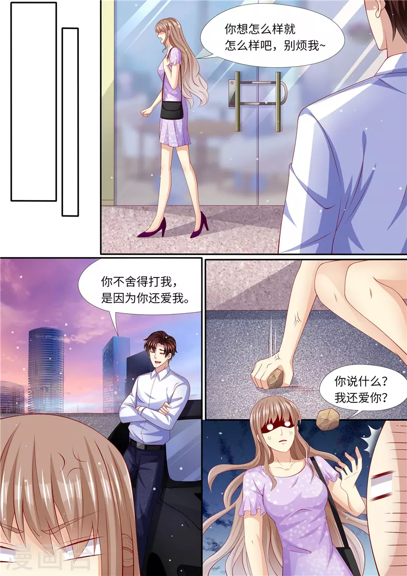 《天价豪门:夫人又跑了》漫画最新章节第270话 手刃渣男免费下拉式在线观看章节第【7】张图片