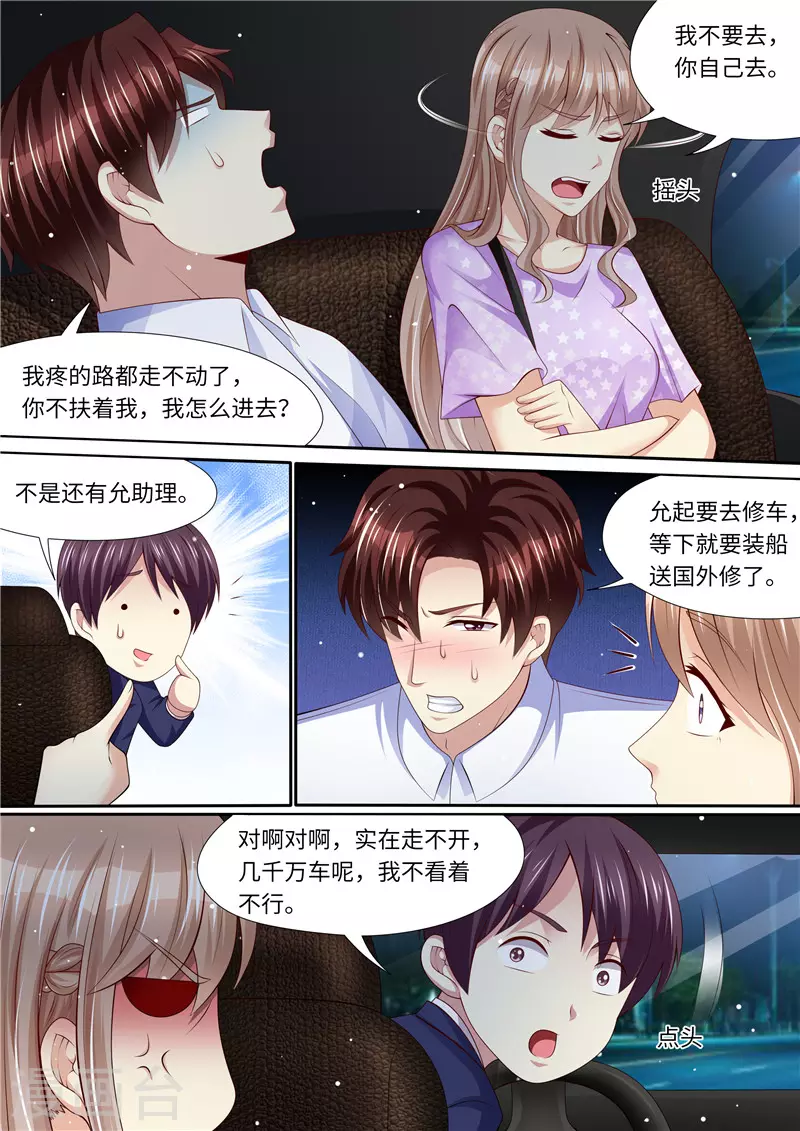 《天价豪门:夫人又跑了》漫画最新章节第271话 让你变态，让你辣免费下拉式在线观看章节第【11】张图片