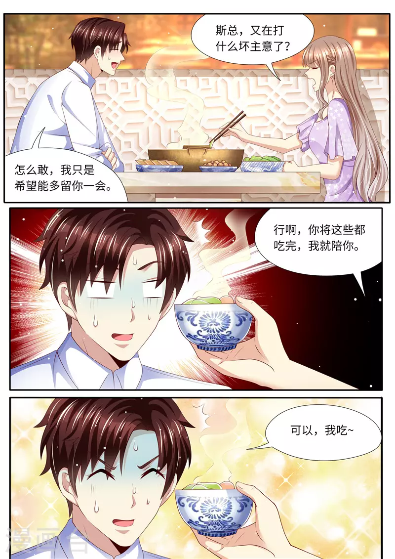 《天价豪门:夫人又跑了》漫画最新章节第271话 让你变态，让你辣免费下拉式在线观看章节第【3】张图片