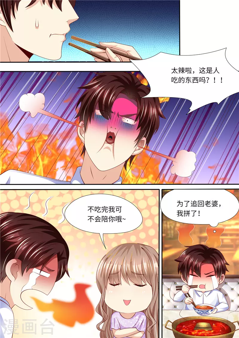 《天价豪门:夫人又跑了》漫画最新章节第271话 让你变态，让你辣免费下拉式在线观看章节第【5】张图片